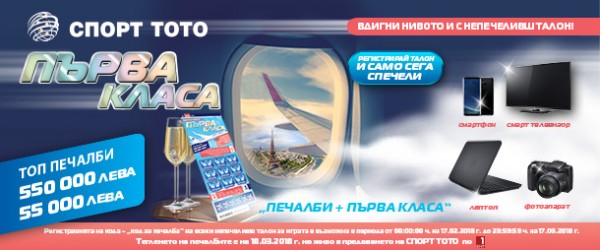 Печеливши участици от играта „Печалби плюс - Първа класа“