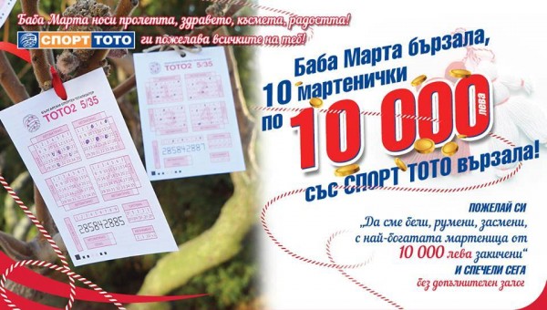 10 допълнителни печалби по 10 000 лева в играта „Втори тото шанс“ на „Тото 2 - 5 от 35“ за тираж №17