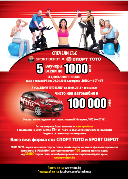 5 ваучера по 1000 лева за спортни стоки от Sport Depot