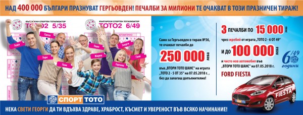 Отново извънредни печалби в играта „Тото 2 - 6 от 49“