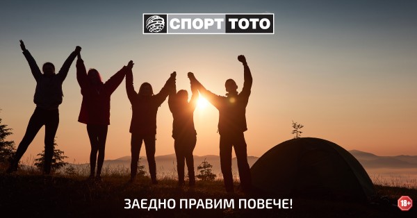 Спорт тото, винаги даваме повече!