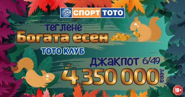 Важни новини за участниците в неделния тираж на тотото