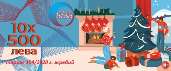 Десет печалби по 500 лева спечелиха участници на Стефанов ден от Спорт тото в тираж 104