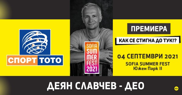 “Как се стигна дотук?!” е идеалното начало за новия сезон