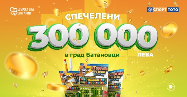 300 000 лева от 